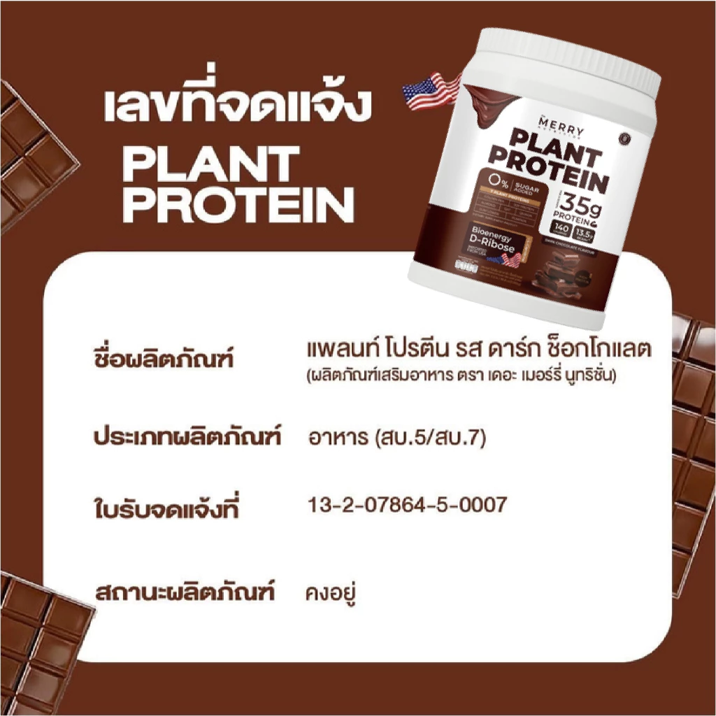 [ Plant 1 กระปุก] Merry Plant Protein โปรตีนพืช 5 ชนิด: สูตรสร้างกล้ามเนื้อ โปรตีน 35 กรัม D-Ribose thumbnail 6