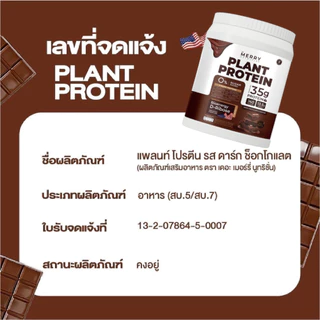 [ Plant 1 กระปุก ] Merry Plant Protein โปรตีนพืช 5 ชนิด : รส Chocolate 1กระปุก1,050g [ 20 Servings ]