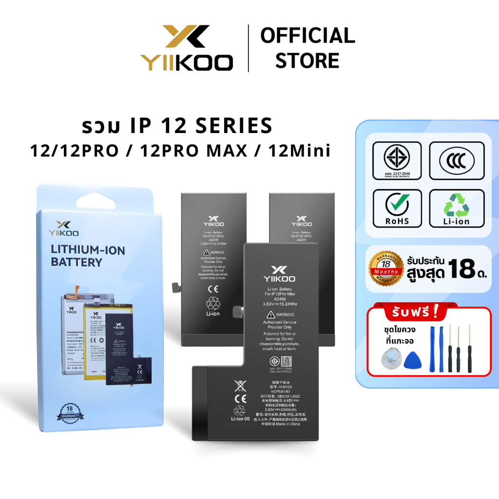 แบตเตอรี่ YIIKOO สำหรับ IP 12 SERIES แบตเตอรี่เพิ่มความจุ รับประกัน18เดือน ของแท้100%