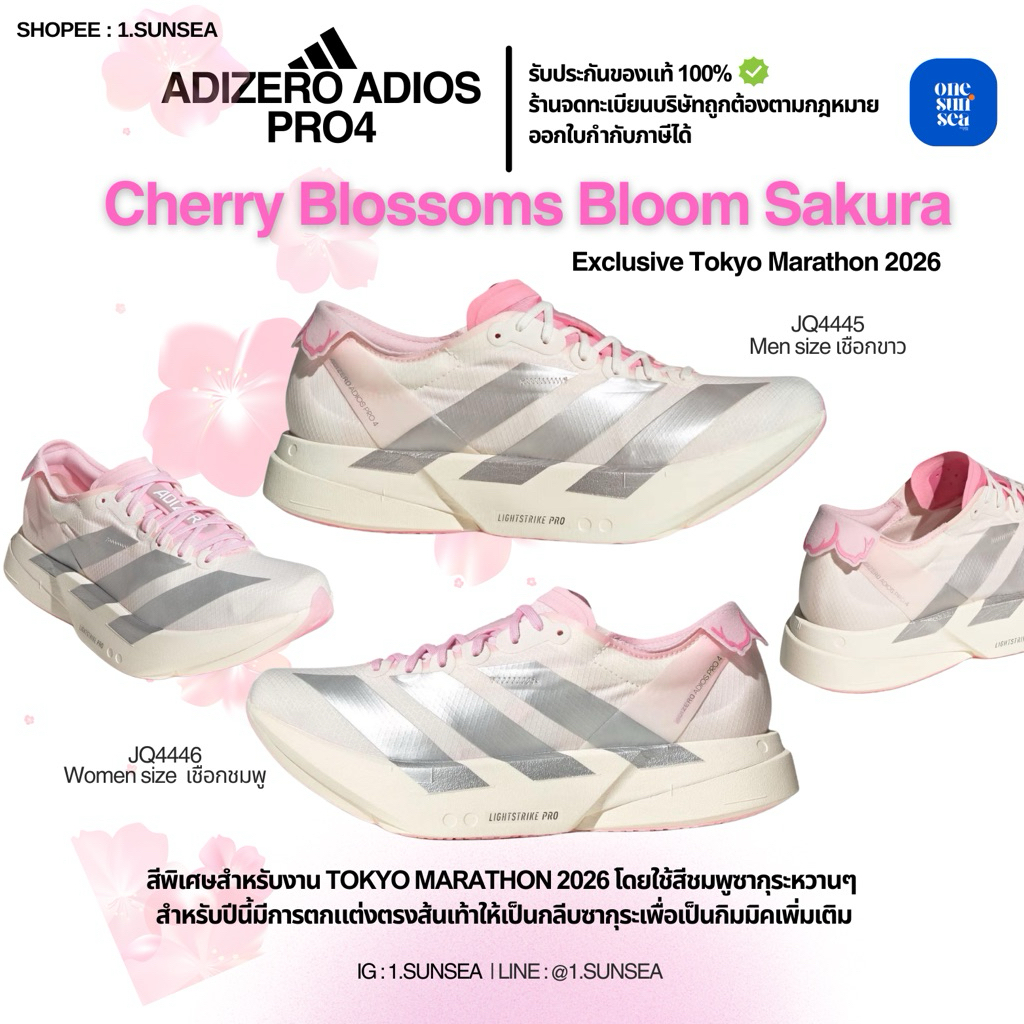 รองเท้าวิ่งคาร์บอน Adidas Adizero Adios Pro4 “SAKURA ” รับประกันของแท้ 100% รอ 14-17 วัน ราคา ถูกที่สุด ดีลบีเคเค