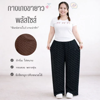 กางเกงขายาวสาวอวบ ทรงขากระบอกใหญ่ พิมพ์ลายโบว์ ผ้าไหมเทียม ใส่แล้วพรางหุ่น pb9881#