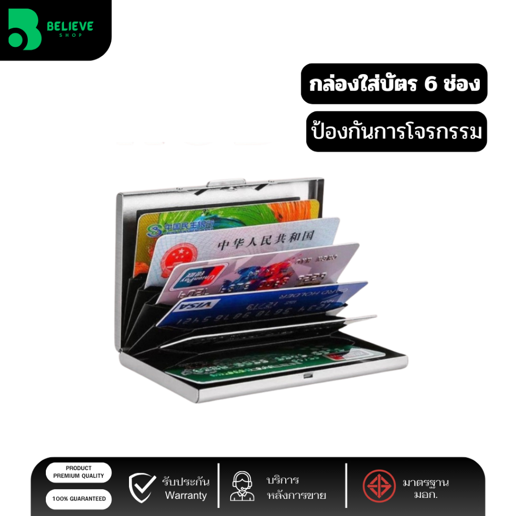 กล่องแสตนเลส ใส่บัตร นามบัตร 6 ช่อง เงิน ป้องกันการโจรกรรม RFID Stainless Steel Card Money Clip Box