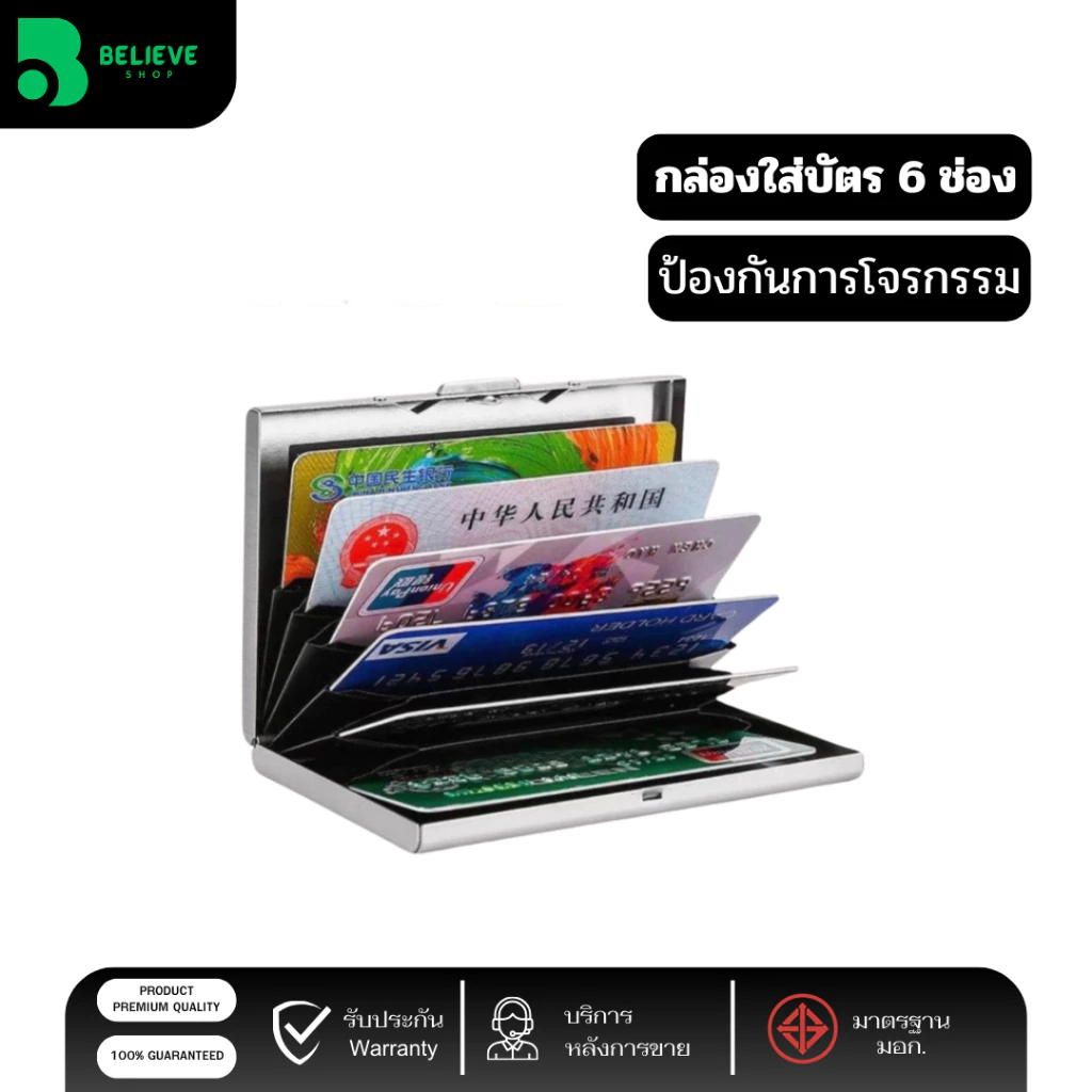 กล่องแสตนเลส ใส่บัตร นามบัตร 6 ช่อง เงิน ป้องกันการโจรกรรม RFID Stainless Steel Card Money Clip Box