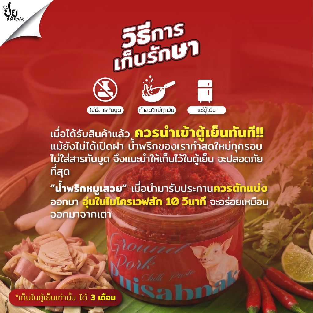 ปุยแสบปาก น้ำพริกหมูเสวย หมูสับอย่างดีเน้นๆ เผ็ดมาก หอมอร่อย - 1