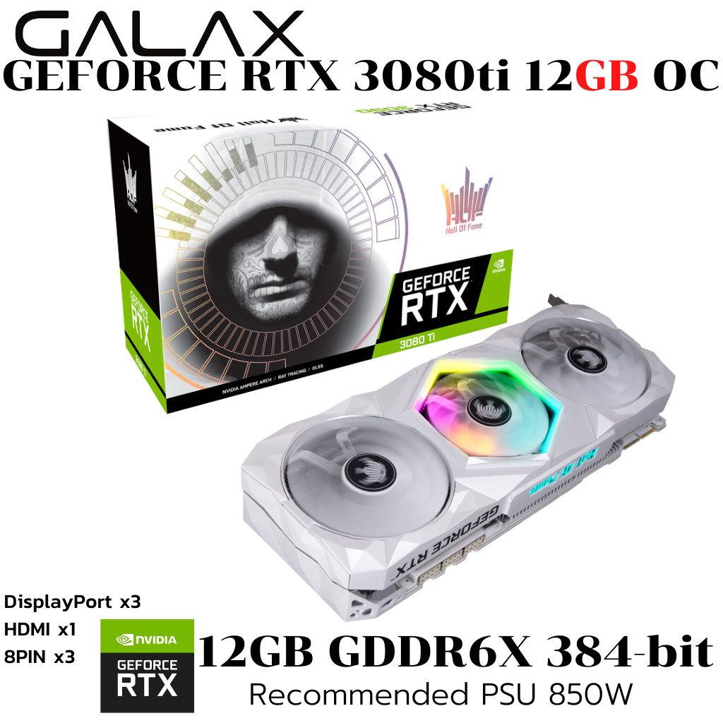 VGA (การ์ดแสดงผล) GALAX GEFORCE RTX 3080 TI HOF - 12GB GDDR6X