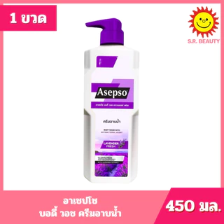 [ 1ขวด ] Asepso อาเซปโซ บอดี้ วอช ครีมอาบน้ำ ขนาด 500 มล. (1ขวด) มี 4สูตร