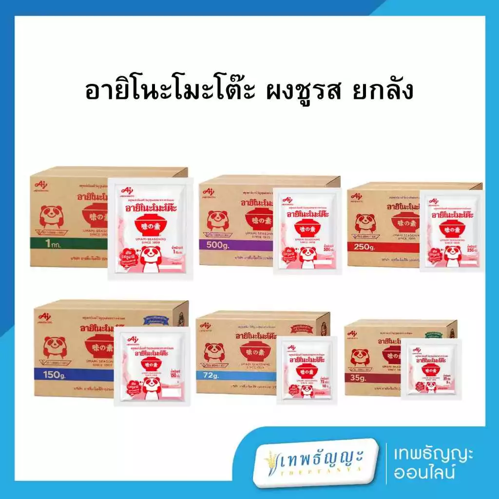 อายิโนะโมะโต๊ะ ผงชูรส ยกลัง