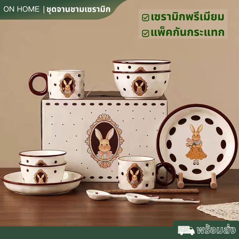 【พร้อมส่ง】ชุดจานชามเซรามิก 12 ชิ้น ถ้วย ชาม จาน ช้อน ลายกระต่ายวินเทจ พร้อมกล่องของขวัญ เข้าไมโครเวฟได้