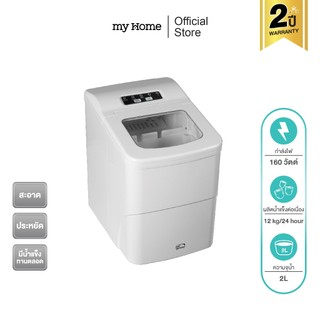 Myhome Ice Maker เครื่องทำน้ำแข็ง 2 L #IM249 MH ใช้ในครัวเรือน แถมฟรีที่ตักน้ำแข็ง รับประกัน 2 ปี