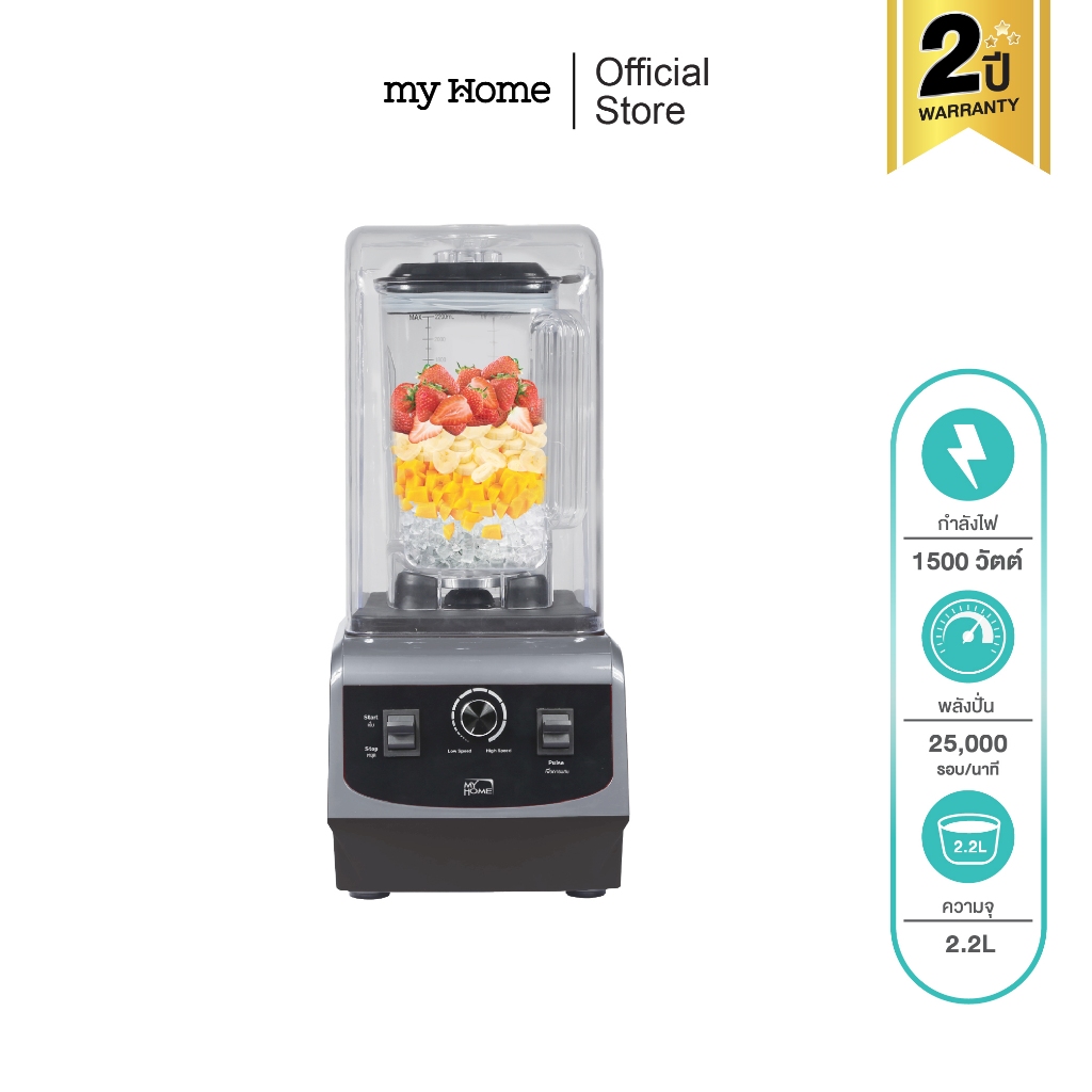 (กล่องชำรุด) MYHOME เครื่องปั่นพลังสูง 2.2 ลิตร รุ่น BL-2209 รับประกัน 2 ปี