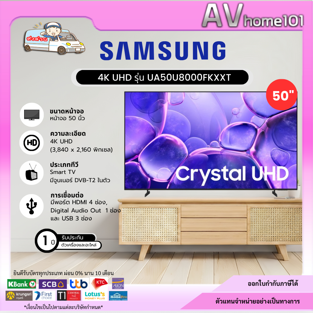 Samsung TV ขนาดหน้าจอ 50 นิ้ว 4K UHD Smart TV รุ่น UA50U8000FKXXT