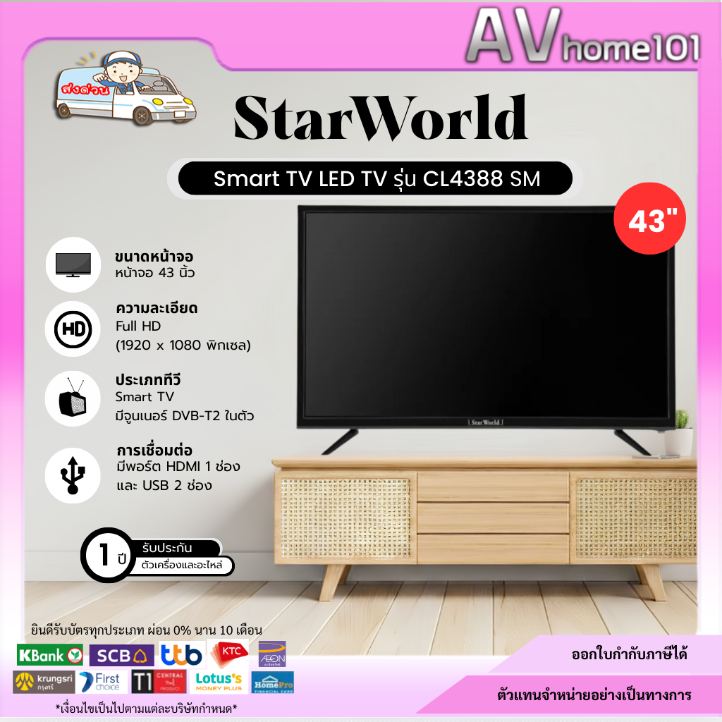 ทีวี Smart TV LED TV Star world 43 นิ้ว รุ่น CL4388 SM
