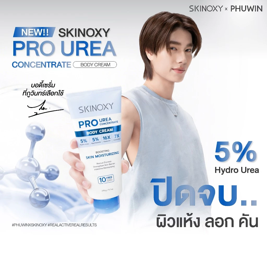 [ใหม่!] SKINOXY Pro Urea Body Cream สกินอ๊อกซี่ ครีมบำรุงผิวกาย 5% Hydro-Urea ช่วยให้ผิวเนียนนุ่ม ชุ่มชื้น ขนาด 275ml.