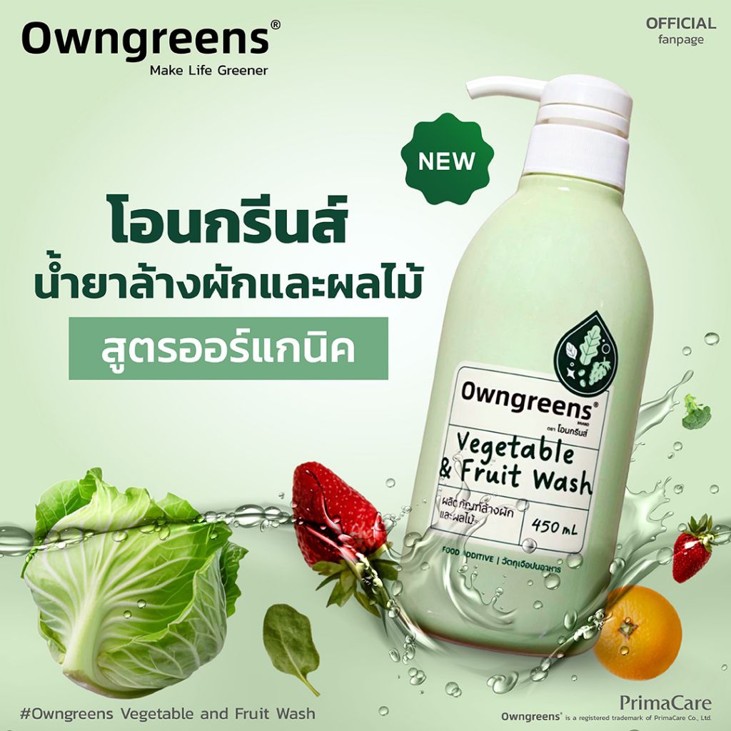 Owngreens/โอนกรีนส์  น้ำยาล้างผักและผลไม้ 450 มล.<สินค้าหมดอายุ 05/2027>