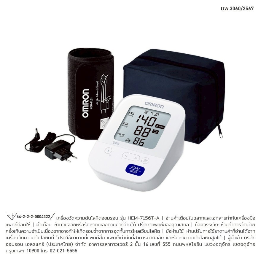 เครื่องวัดความดันโลหิตออมรอน รุ่น HEM-7156T-A
