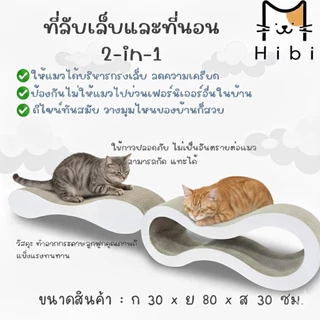 ที่ลับเล็บแมว ที่นอนแมว บ้านแมว ขนาดใหญ่ 2in1