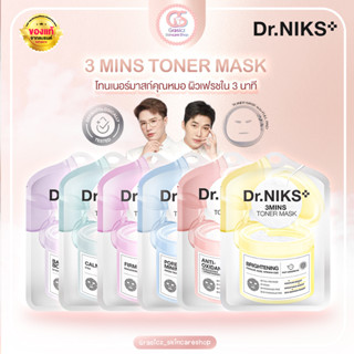 Dr.NIKS ทรีมินิทส์โทนเนอร์มาสก์ แผ่นมาสก์โทนเนอร์ 20ml บำรุง…