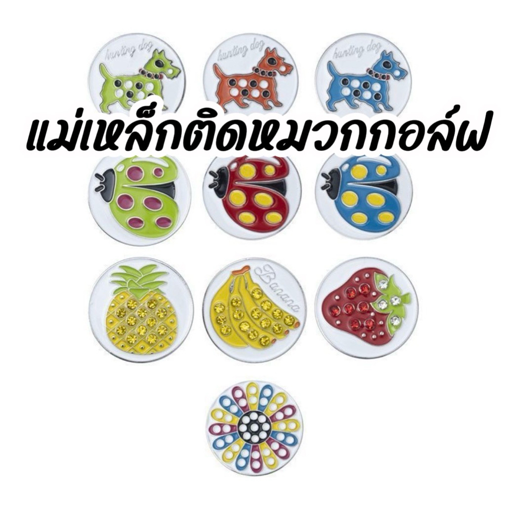 ส่งทุกวัน! Marking Megnet Golf ที่มาร์คลูกกอล์ฟแม่เหล็ก ติดบนหมวกได้ มีแม่เหล็ก สำหรับการมาร์คลูกกอล