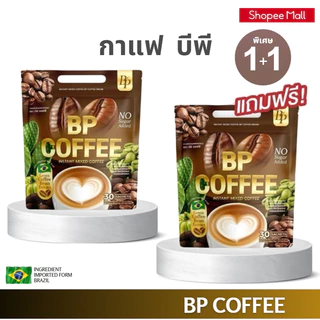 (1แถม1) กาแฟ บีพี BP COFFEE FLAVOR ของแท้