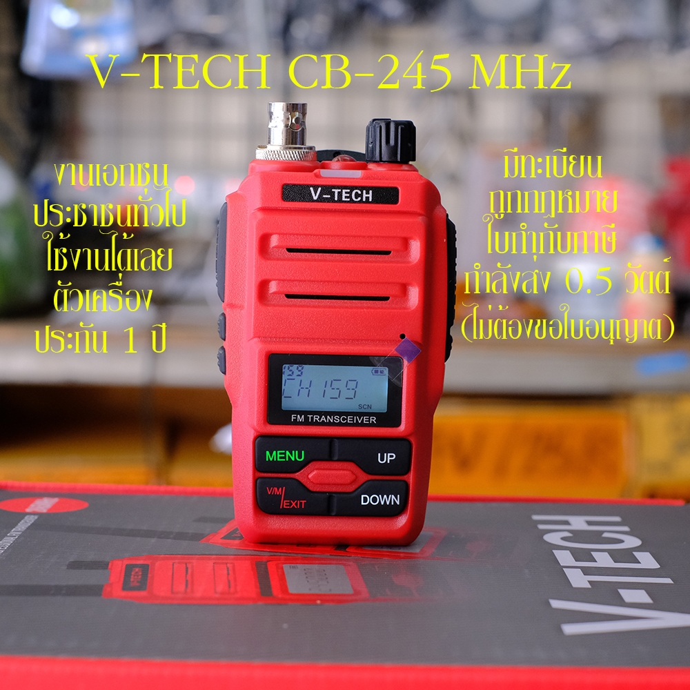 V-TECH  CB-245 MHz ถูกฏหมาย มีทะเบียน ออกใบกำกับภาษีได้ สำหรับประชาชน ใช้งานได้เลย