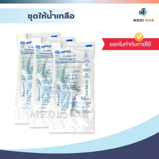 IV Set Nipro (จำนวน 1 ชุด) สายน้ำเกลือสำหรับผู้ใหญ่ นิโปร
