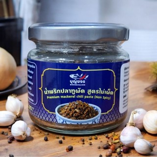 น้ำพริกปลาทูผัด สูตรไม่เผ็ด Premium mackerel chili paste รสช…