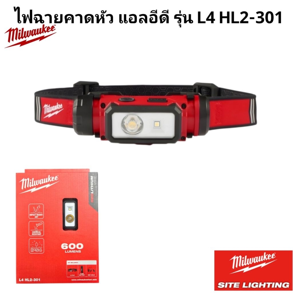 Milwaukee ไฟฉายคาดหัว แอลอีดี รุ่น L4 HL2-301 แท้ 100%