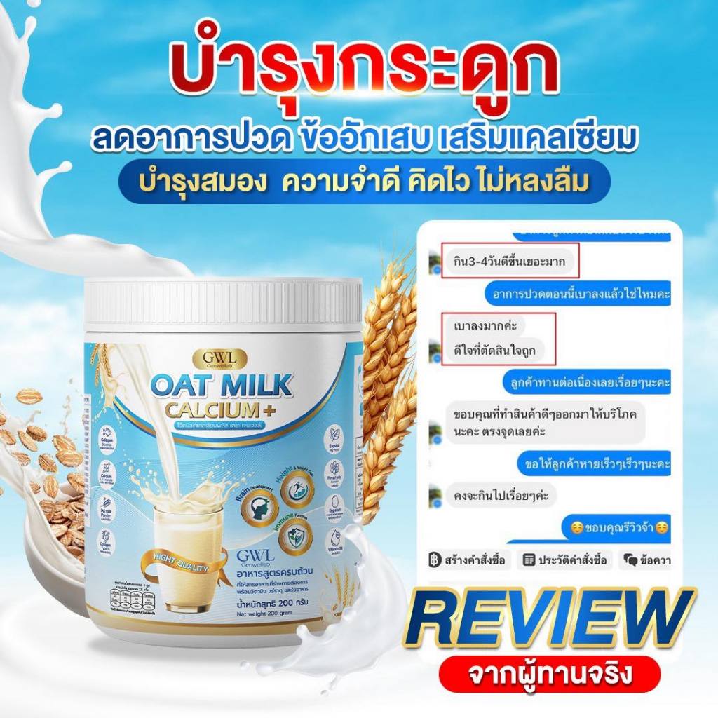 น้ำนมโอ้ตมิ้ลค์ Oat Milk แคลเซียมพลัส 1 กระปุก 200 กรัม บำรุงกระดูก น้ำในข้อ เหมาะกับ ผู้สูงอายุ