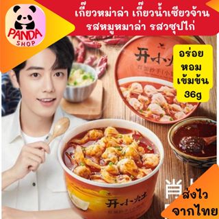 เกี๊ยวหม่าล่า เกี๊ยวน้ำเซียวจ้าน  อร่อย หอม เข้มข้น รสหมูหมา…