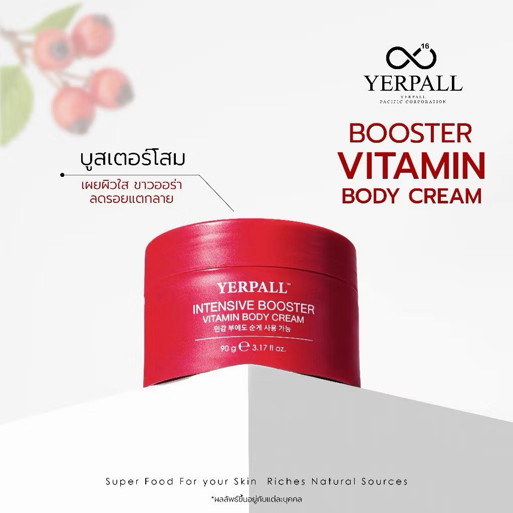 บูสเตอร์ครีม เข้มข้นผิวตัวขาว Yerpall บอดี้ครีมโสมแดง (พร้อมส่ง+ของแถม)
