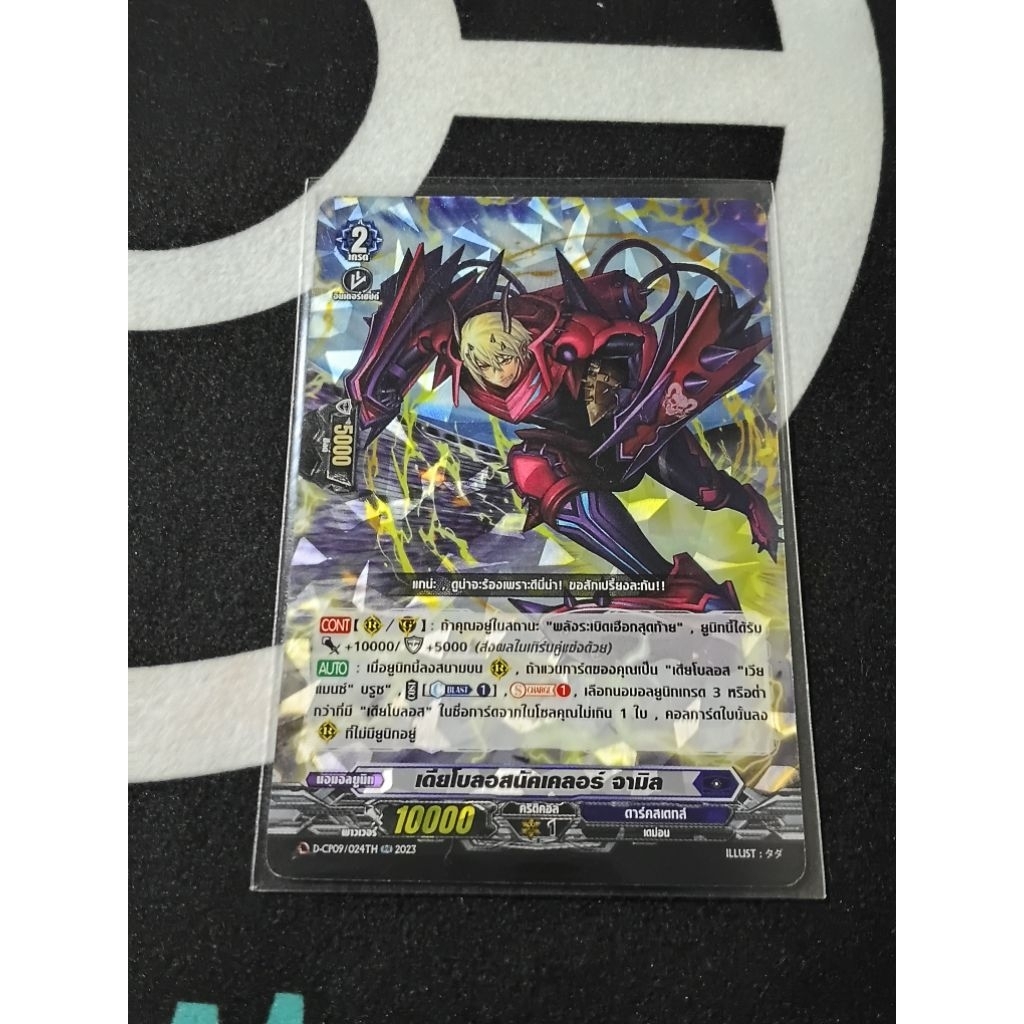CP09-024TH RR เดียโบลอส สนัคเคลอร์ จามิล การ์ดไฟท์แวนการ์ด ภาษาไทย CP09