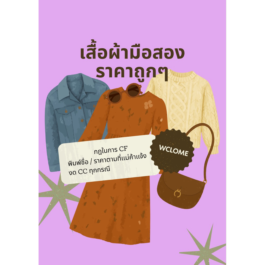 เสื้อผ้ามือสอง ราคาถูก (เฉพาะไลฟ์)