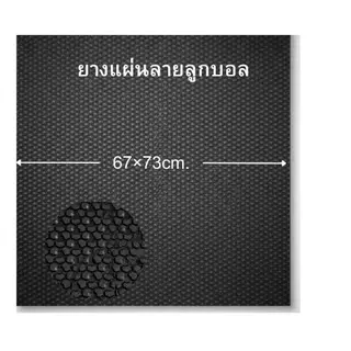 พื้นยางแผ่นกันลื่น พื้นรองเท้า แผ่นยางรองพื้น สำหรับงานทั่วไป เช่นพื้นรองเท้า พื้นภายนอก-ในรถยนต์ พื้นห้องน้ำ(หนา 3 มิล)
