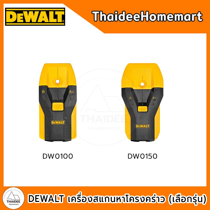 DEWALT เครื่องสแกนหาโครงคร่าว สำหรับผนัง DW0100 (3/4นิ้ว) / DW0150 (1-1/2นิ้ว)  เลือกรุ่น