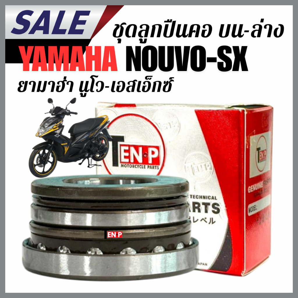 ลูกปืนคอถ้วยคอ Yamaha Nouvo-SX นูโว-เอสเอ็กซ์ เปลี่ยนแล้วจบ ไม่ส่าย ไม่สะดุด ลูกปืนถ้วยคอ ถ้วยคอชุด