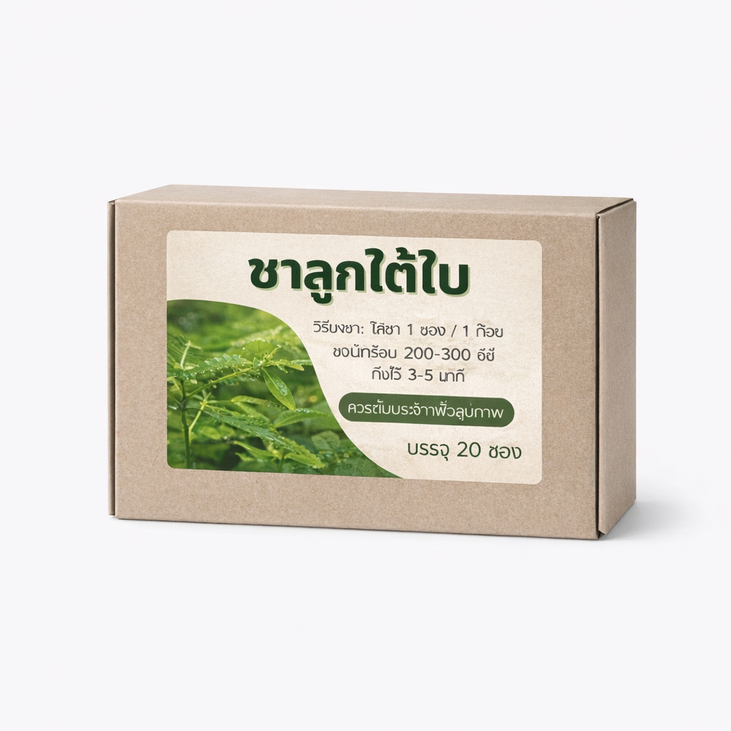 ชาลูกใต้ใบ(Phyllanthus Amarus Tea) เพื่อสุขภาพ