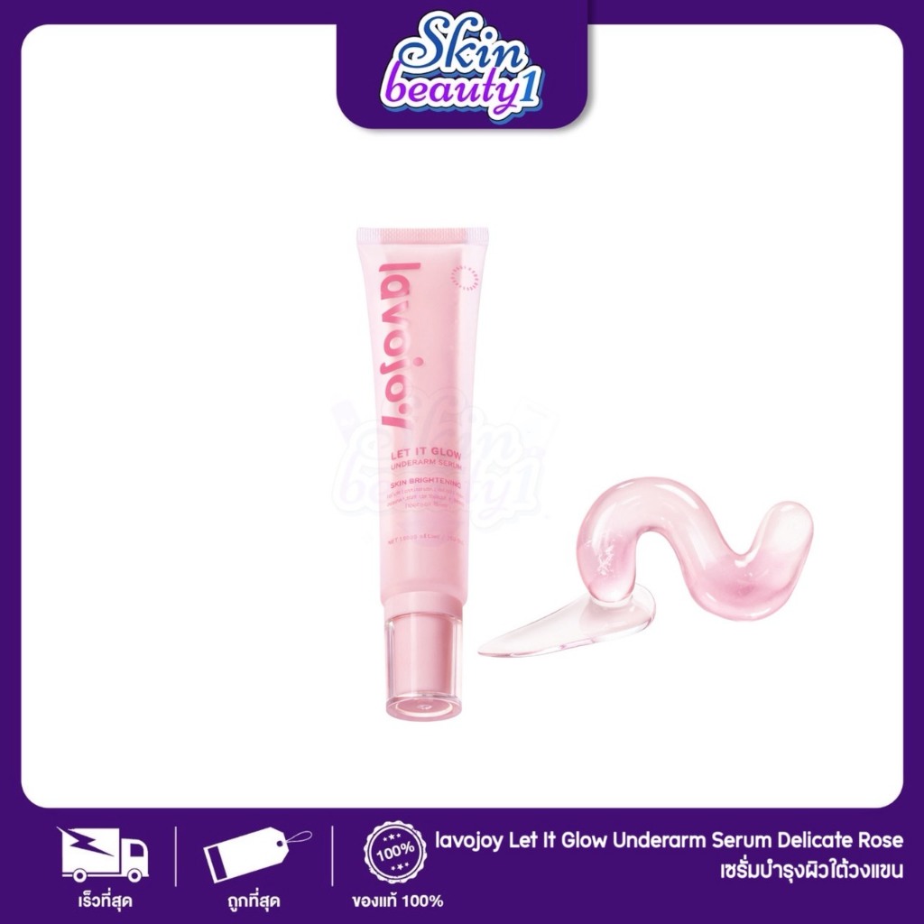 lavojoy Let It Glow Underarm Serum Delicate Rose เซรั่มบำรุงผิวใต้วงแขน ลาโวจอย 50 ml.