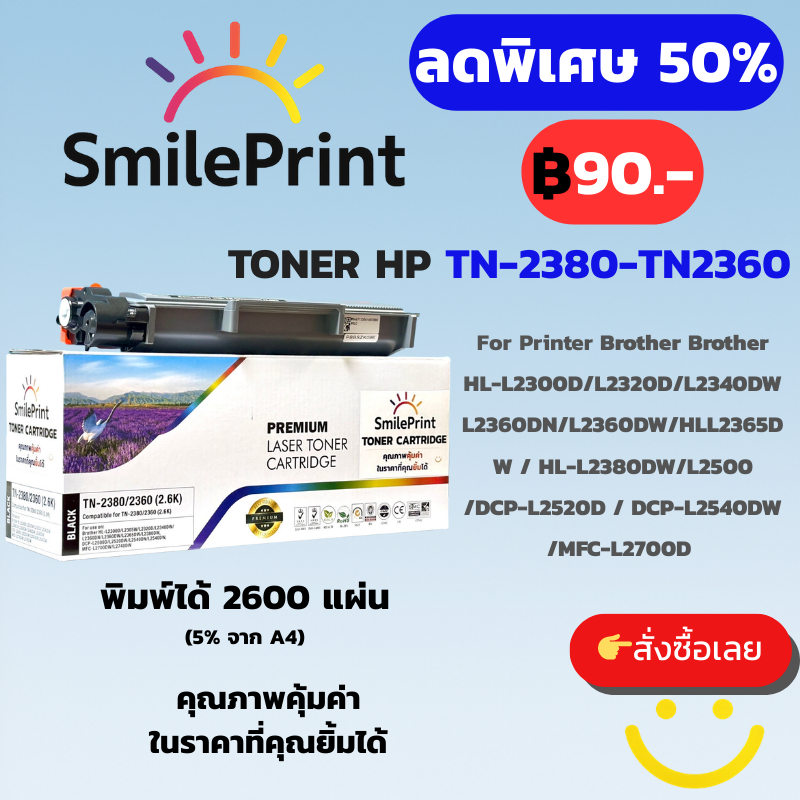 โทนเนอร์ BTH-TN-2360 Toner Cartridge ตลับหมึกพิมพ์เลเซอร์ Brother ของแท้ 100%