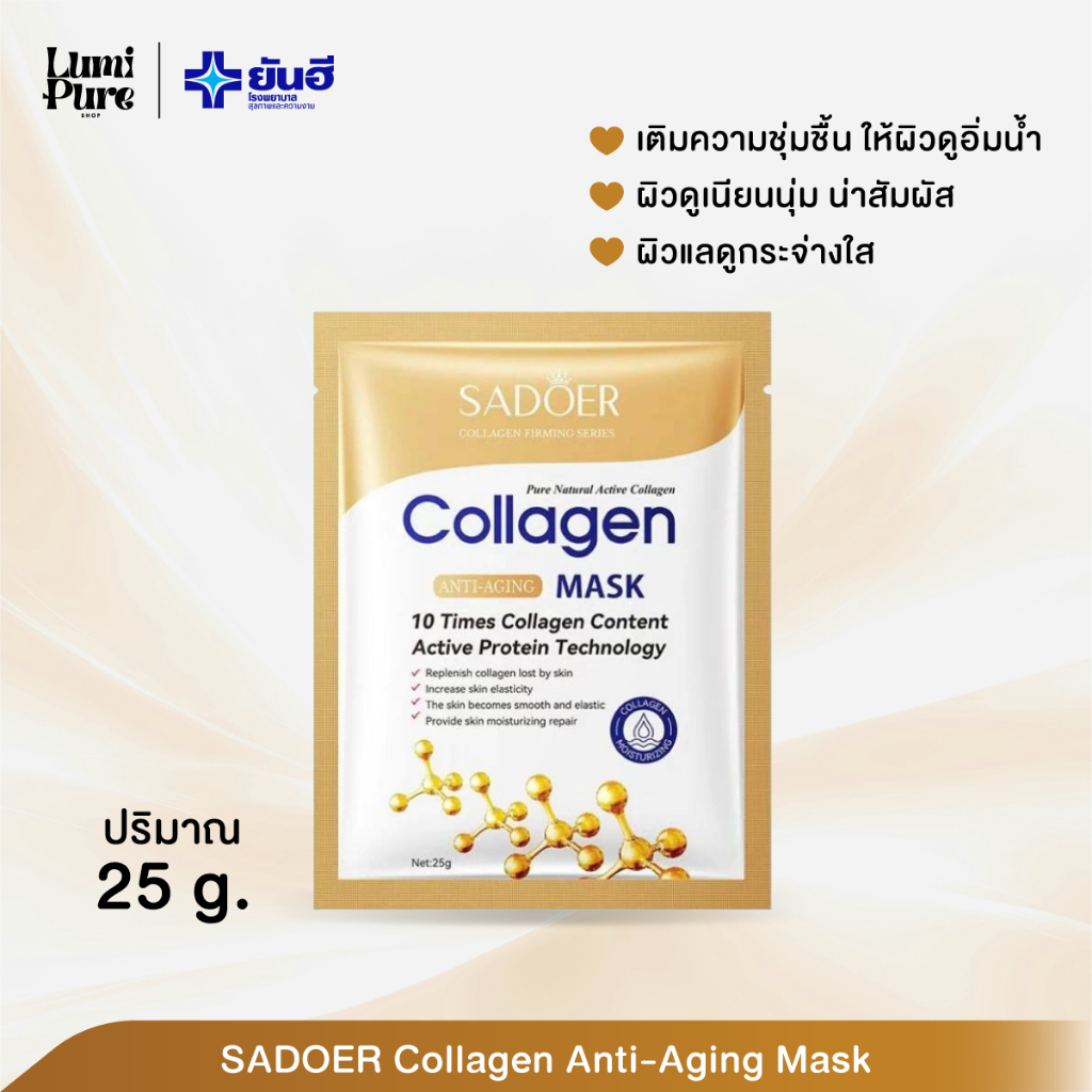 SADOER Collagen Anti-Aging Mask 25g 1 แผ่น มาส์กคอลลาเจนเข้มข้น เติมความชุ่มชื้น นุ่มเด้ง กระจ่างใส