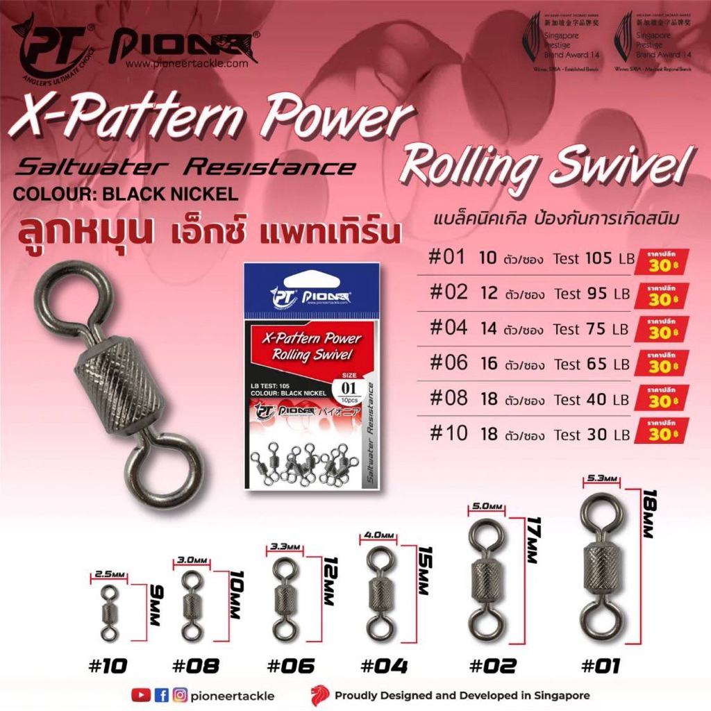 ลูกหมุนลายถัง Pioneer รุ่น X-Pattern Power Rolling Swival