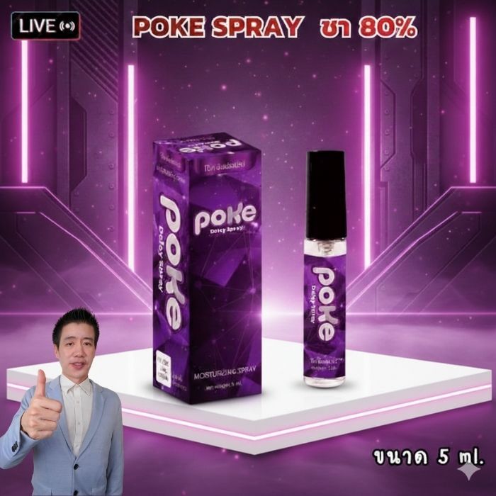 สเปรย์ POKE Moisturizing SPRAY - กลิ่นผล'ไม้ ขนาด 5 มล. New formula POKE Moisturizing Body Spray for men, quantity 5ml.