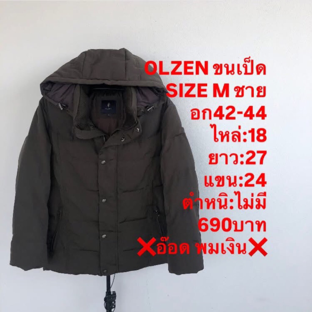 เสื้อขนเป็ดแบรนด์olzen