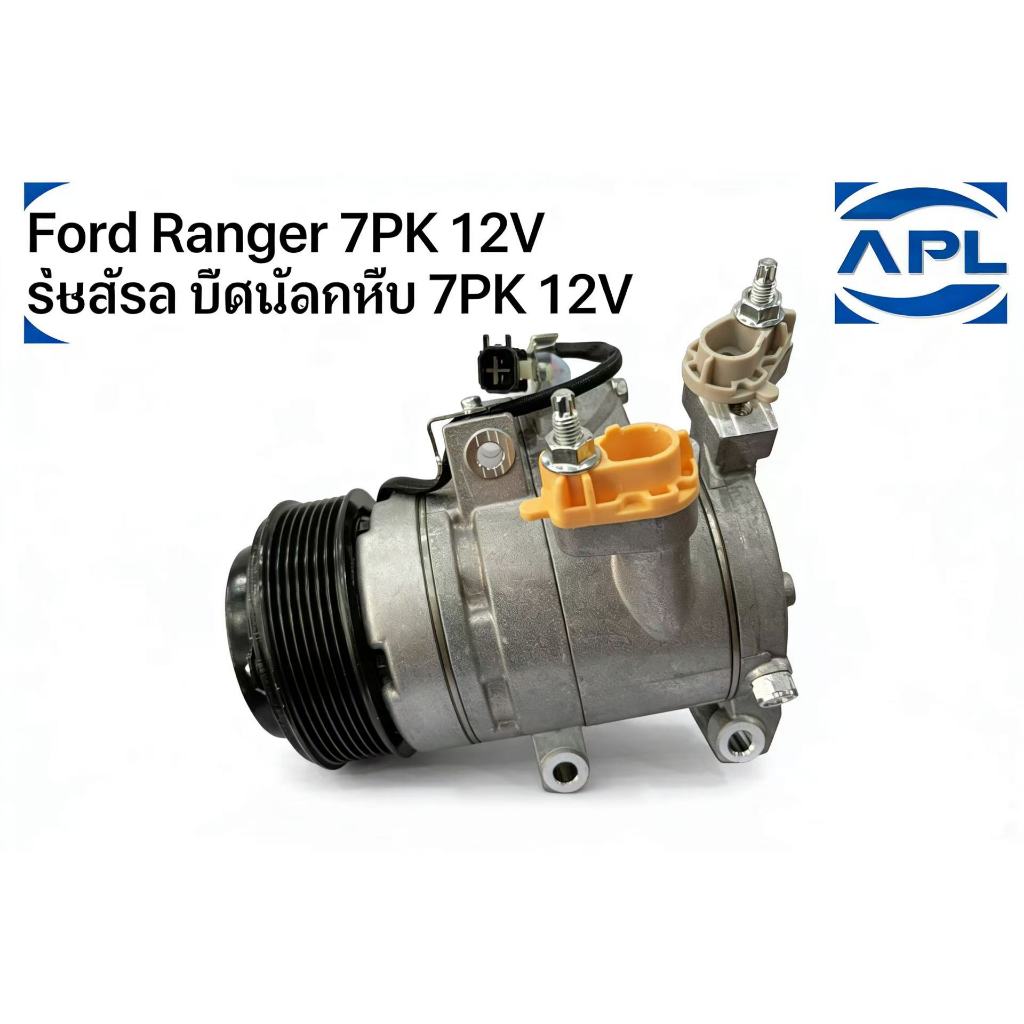 Car Ac Compressor Ford Ranger 7PK 12V (ฟอร์ด เรนเจอร์ 7PK 12V)
