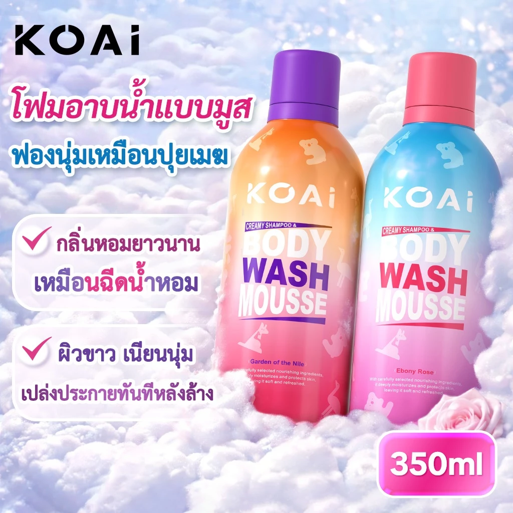 Koai วิปโฟมอาบน้ำ 350ml ครีมอาบน้ําน้ำหอม ผิวแพ้ง่าย Milk Protein + Squalane ชุ่มชื้น ไม่เหนียวเหนอะ