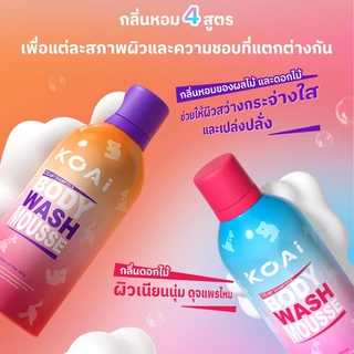 Koai วิปโฟมอาบน้ำ 350ml ครีมอาบน้ําน้ำหอม ผิวแพ้ง่าย Milk Protein + Squalane ชุ่มชื้น ไม่เหนียวเหนอะ