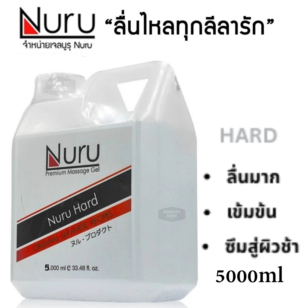 Nuru Hard Gel  เจลหล่อลื่น นูรุเจล AV สุดยอดเจลหล่อลื่นจากหนัง AV ญี่ปุ่น นุรุเจล ขนาด 5000ml