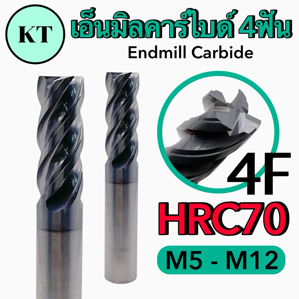 เอ็นมิลคาร์ไบด์ 4F HRC70 Endmill Carbide