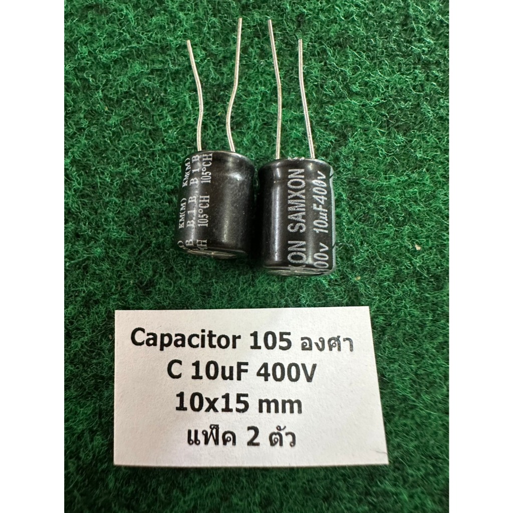 Capacitor 105 องศา C 10uF 400V ขนาด 10x15mm  10 UF ตัวเก็บประจุ  แพ็ค 2 ตัว