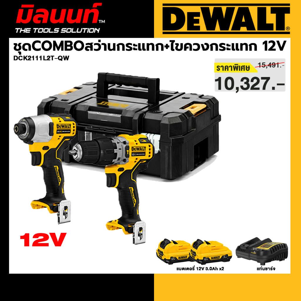 DEWALT รุ่น DCK2111L2T-QW ชุด COMBO 12V DCD706+DCF801 สว่านกระแทก ไร้สาย 12V พร้อมแบต2ก้อน+แท่นชาร์ต