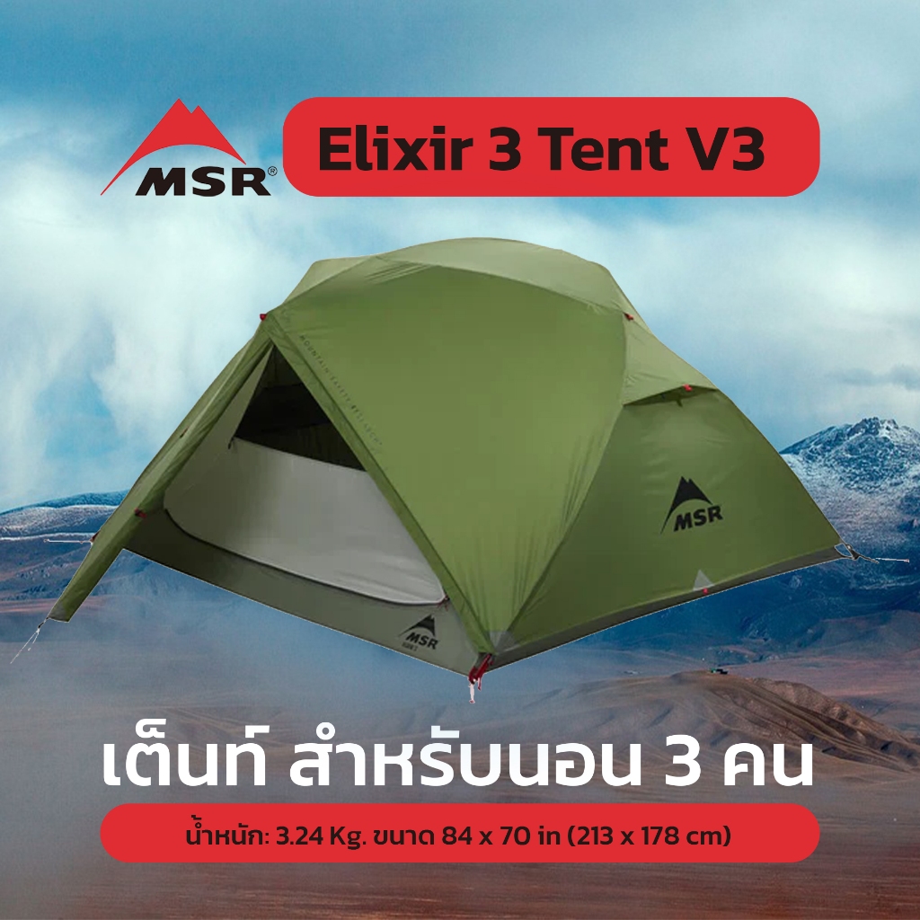 MSR Elixir 3 V3 Tent